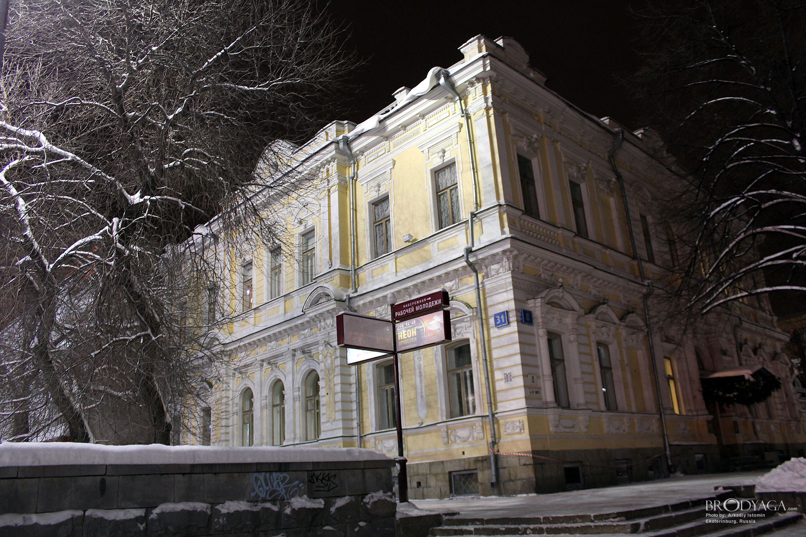 Ekaterinburg (Екатеринбург)